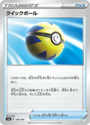 Quick Ball (158/190) - S4a Shiny Star V S4a: Shiny Star V Pokemon Japanese Single Squirtle Squad Card Shop.