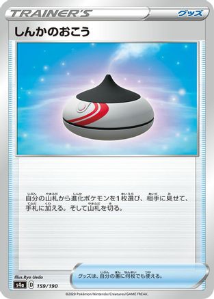 Evolution Incense (159/190) - S4a Shiny Star V S4a: Shiny Star V Pokemon Japanese Single Squirtle Squad Card Shop.