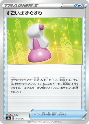 Hyper Potion (160/190) - S4a Shiny Star V S4a: Shiny Star V Pokemon Japanese Single Squirtle Squad Card Shop.