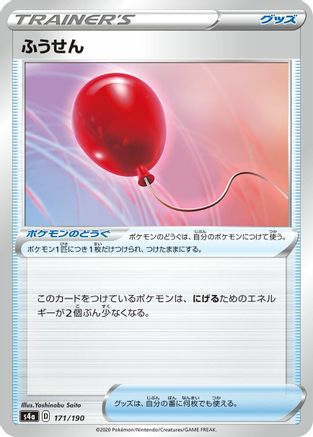 Air Balloon (171/190) - S4a Shiny Star V S4a: Shiny Star V Pokemon Japanese Single Squirtle Squad Card Shop.