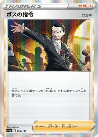 Boss's Orders (176/190) - S4a Shiny Star V S4a: Shiny Star V Pokemon Japanese Single Squirtle Squad Card Shop.