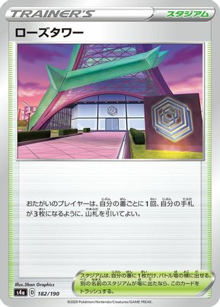 Rose Tower (182/190) - S4a Shiny Star V S4a: Shiny Star V Pokemon Japanese Single Squirtle Squad Card Shop.