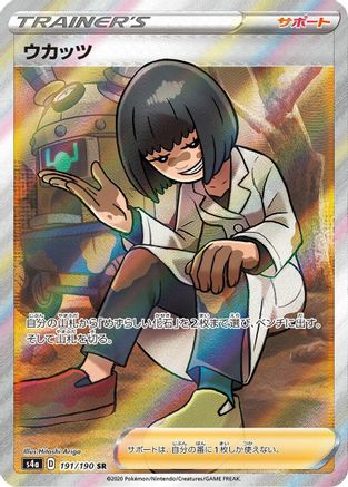 Cara Liss (191/190) - S4a Shiny Star V Holofoil S4a: Shiny Star V Pokemon Japanese Single Squirtle Squad Card Shop.