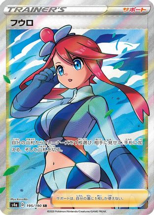 Skyla (195/190) - S4a Shiny Star V Holofoil S4a: Shiny Star V Pokemon Japanese Single Squirtle Squad Card Shop.