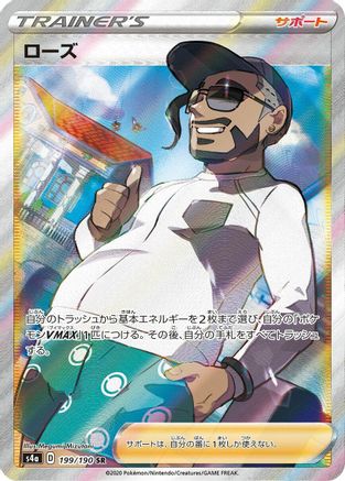 Rose - 199/190 (199/190) - S4a Shiny Star V Holofoil S4a: Shiny Star V Pokemon Japanese Single Squirtle Squad Card Shop.