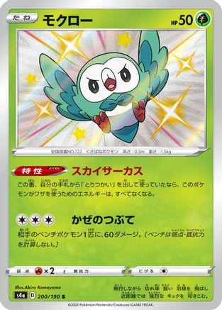 Rowlet - 200/190 (200/190) - S4a Shiny Star V Holofoil S4a: Shiny Star V Pokemon Japanese Single Squirtle Squad Card Shop.