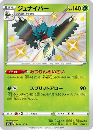 Decidueye - 202/190 (202/190) - S4a Shiny Star V Holofoil S4a: Shiny Star V Pokemon Japanese Single Squirtle Squad Card Shop.
