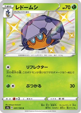 Dottler - 207/190 (207/190) - S4a Shiny Star V Holofoil S4a: Shiny Star V Pokemon Japanese Single Squirtle Squad Card Shop.