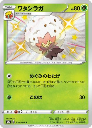 Eldegoss - 210/190 (210/190) - S4a Shiny Star V Holofoil S4a: Shiny Star V Pokemon Japanese Single Squirtle Squad Card Shop.