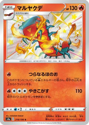 Centiskorch - 218/190 (218/190) - S4a Shiny Star V Holofoil S4a: Shiny Star V Pokemon Japanese Single Squirtle Squad Card Shop.