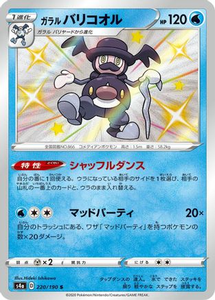 Galarian Mr. Rime - 220/190 (220/190) - S4a Shiny Star V Holofoil S4a: Shiny Star V Pokemon Japanese Single Squirtle Squad Card Shop.