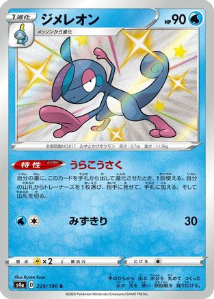 Drizzile - 225/190 (225/190) - S4a Shiny Star V Holofoil S4a: Shiny Star V Pokemon Japanese Single Squirtle Squad Card Shop.