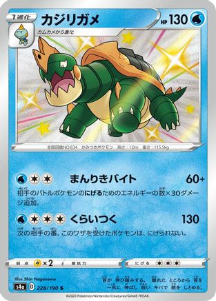 Drednaw - 228/190 (228/190) - S4a Shiny Star V Holofoil S4a: Shiny Star V Pokemon Japanese Single Squirtle Squad Card Shop.