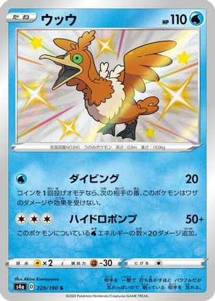 Cramorant - 229/190 (229/190) - S4a Shiny Star V Holofoil S4a: Shiny Star V Pokemon Japanese Single Squirtle Squad Card Shop.