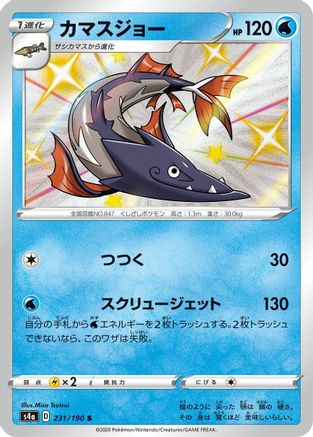 Barraskewda - 231/190 (231/190) - S4a Shiny Star V Holofoil S4a: Shiny Star V Pokemon Japanese Single Squirtle Squad Card Shop.