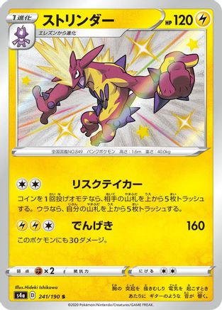 Toxtricity - 241/190 (241/190) - S4a Shiny Star V Holofoil S4a: Shiny Star V Pokemon Japanese Single Squirtle Squad Card Shop.