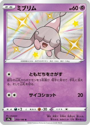 Hatenna - 253/190 (253/190) - S4a Shiny Star V Holofoil S4a: Shiny Star V Pokemon Japanese Single Squirtle Squad Card Shop.