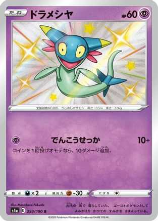 Dreepy - 259/190 (259/190) - S4a Shiny Star V Holofoil S4a: Shiny Star V Pokemon Japanese Single Squirtle Squad Card Shop.