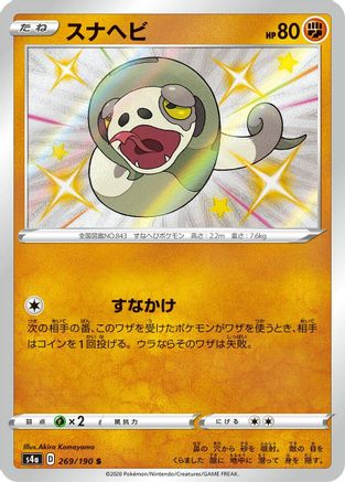 Silicobra - 269/190 (269/190) - S4a Shiny Star V Holofoil S4a: Shiny Star V Pokemon Japanese Single Squirtle Squad Card Shop.