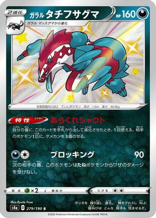 Galarian Obstagoon - 279/190 (279/190) - S4a Shiny Star V Holofoil S4a: Shiny Star V Pokemon Japanese Single Squirtle Squad Card Shop.