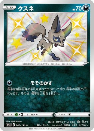 Nickit - 280/190 (280/190) - S4a Shiny Star V Holofoil S4a: Shiny Star V Pokemon Japanese Single Squirtle Squad Card Shop.