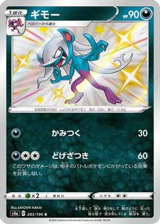 Morgrem - 283/190 (283/190) - S4a Shiny Star V Holofoil S4a: Shiny Star V Pokemon Japanese Single Squirtle Squad Card Shop.