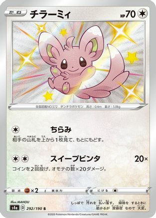 Minccino - 292/190 (292/190) - S4a Shiny Star V Holofoil S4a: Shiny Star V Pokemon Japanese Single Squirtle Squad Card Shop.