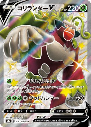 Rillaboom V - 304/190 (304/190) - S4a Shiny Star V Holofoil S4a: Shiny Star V Pokemon Japanese Single Squirtle Squad Card Shop.