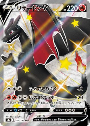 Charizard V (307/190) - S4a Shiny Star V Holofoil S4a: Shiny Star V Pokemon Japanese Single Squirtle Squad Card Shop.