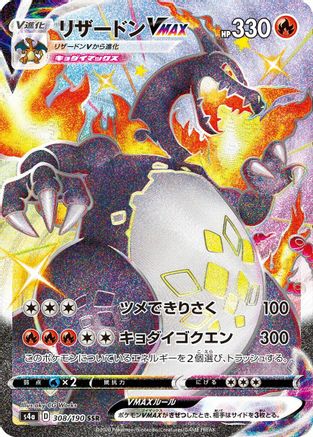 Charizard VMAX (308/190) - S4a Shiny Star V Holofoil S4a: Shiny Star V Pokemon Japanese Single Squirtle Squad Card Shop.
