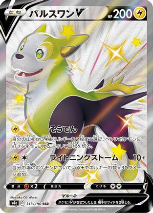Boltund V - 313/190 (313/190) - S4a Shiny Star V Holofoil S4a: Shiny Star V Pokemon Japanese Single Squirtle Squad Card Shop.