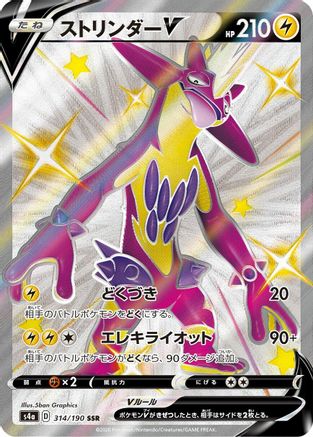 Toxtricity V - 314/190 (314/190) - S4a Shiny Star V Holofoil S4a: Shiny Star V Pokemon Japanese Single Squirtle Squad Card Shop.