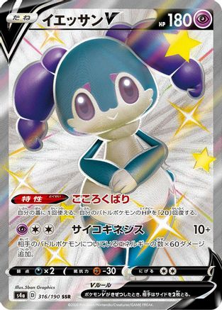 Indeedee V - 316/190 (316/190) - S4a Shiny Star V Holofoil S4a: Shiny Star V Pokemon Japanese Single Squirtle Squad Card Shop.