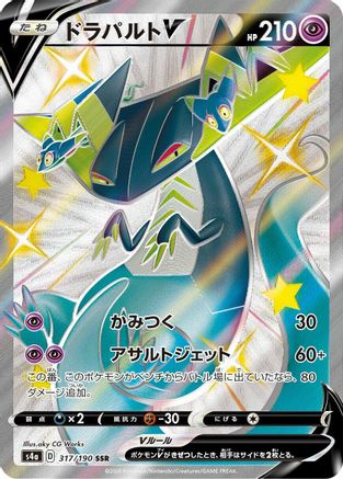 Dragapult V - 317/190 (317/190) - S4a Shiny Star V Holofoil S4a: Shiny Star V Pokemon Japanese Single Squirtle Squad Card Shop.