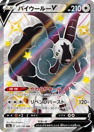 Dubwool V - 325/190 (325/190) - S4a Shiny Star V Holofoil S4a: Shiny Star V Pokemon Japanese Single Squirtle Squad Card Shop.