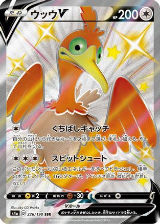 Cramorant V - 326/190 (326/190) - S4a Shiny Star V Holofoil S4a: Shiny Star V Pokemon Japanese Single Squirtle Squad Card Shop.