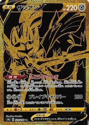 Zacian V - 329/190 (329/190) - S4a Shiny Star V Holofoil S4a: Shiny Star V Pokemon Japanese Single Squirtle Squad Card Shop.