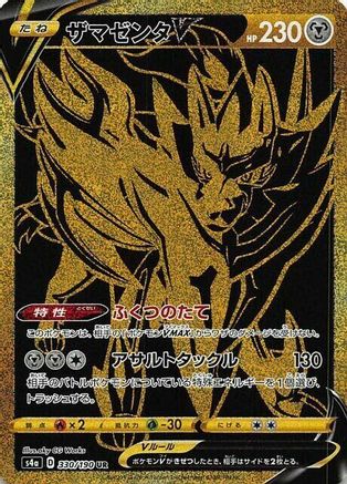 Zamazenta V - 330/190 (330/190) - S4a Shiny Star V Holofoil S4a: Shiny Star V Pokemon Japanese Single Squirtle Squad Card Shop.
