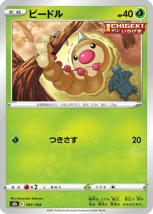 Weedle (001/184) - S8b VMAX Climax S8b: VMAX Climax Pokemon Japanese Single Squirtle Squad Card Shop.