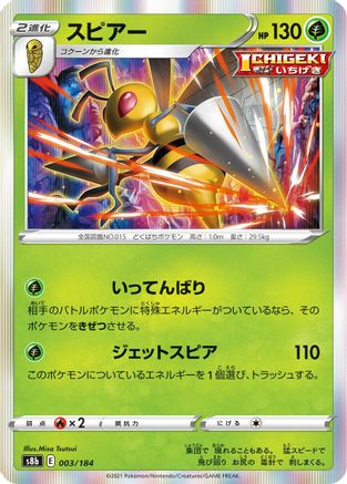 Beedrill (003/184) - S8b VMAX Climax Holofoil S8b: VMAX Climax Pokemon Japanese Single Squirtle Squad Card Shop.