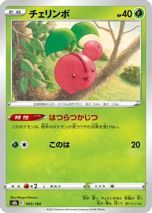 Cherubi (005/184) - S8b VMAX Climax S8b: VMAX Climax Pokemon Japanese Single Squirtle Squad Card Shop.