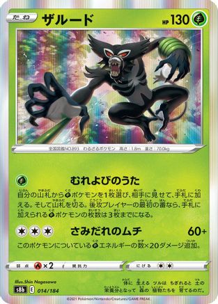 Zarude (014/184) - S8b VMAX Climax Holofoil S8b: VMAX Climax Pokemon Japanese Single Squirtle Squad Card Shop.