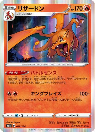 Charizard - 017/184 (017/184) - S8b VMAX Climax Holofoil S8b: VMAX Climax Pokemon Japanese Single Squirtle Squad Card Shop.