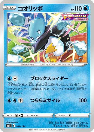 Eiscue (041/184) - S8b VMAX Climax S8b: VMAX Climax Pokemon Japanese Single Squirtle Squad Card Shop.