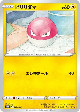 Voltorb (047/184) - S8b VMAX Climax S8b: VMAX Climax Pokemon Japanese Single Squirtle Squad Card Shop.