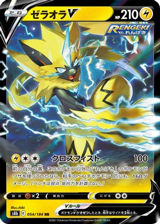 Zeraora V - 054/184 (054/184) - S8b VMAX Climax Holofoil S8b: VMAX Climax Pokemon Japanese Single Squirtle Squad Card Shop.