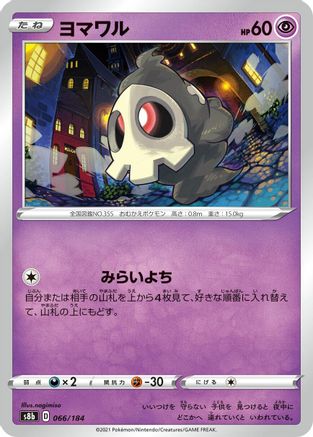 Duskull (066/184) - S8b VMAX Climax S8b: VMAX Climax Pokemon Japanese Single Squirtle Squad Card Shop.
