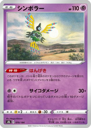 Sigilyph - 070/184 (070/184) - S8b VMAX Climax S8b: VMAX Climax Pokemon Japanese Single Squirtle Squad Card Shop.