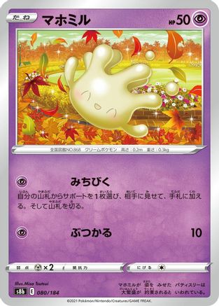 Milcery (080/184) - S8b VMAX Climax S8b: VMAX Climax Pokemon Japanese Single Squirtle Squad Card Shop.