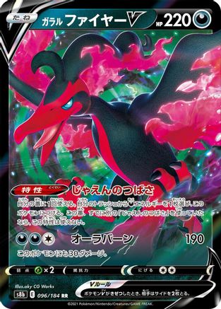 Galarian Moltres V - 096/184 (096/184) - S8b VMAX Climax Holofoil S8b: VMAX Climax Pokemon Japanese Single Squirtle Squad Card Shop.